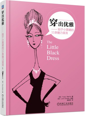 穿出優雅：始于小黑裙的11條魅力宣言