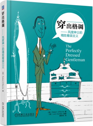穿出格調：風度紳士的精致著裝主義