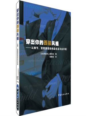 穿出你的西裝風格
