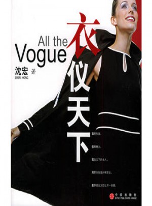 衣儀天下