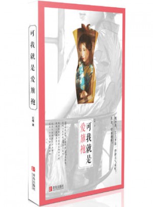 可我就是愛旗袍