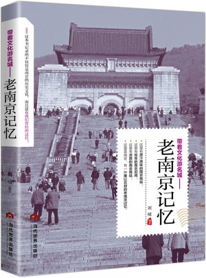 老南京記憶