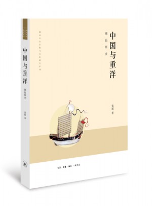 中國與重洋：潮汕簡史