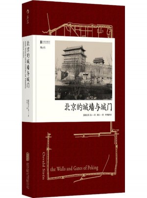 北京的城墻與城門 (瑞典)