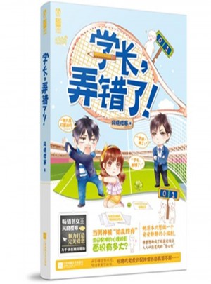學(xué)長(zhǎng).弄錯(cuò)了!