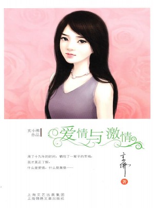 愛情與激情