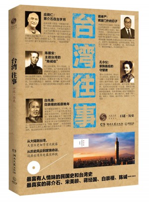 臺灣往事