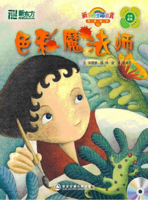 色彩魔法師
