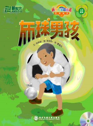 布球男孩