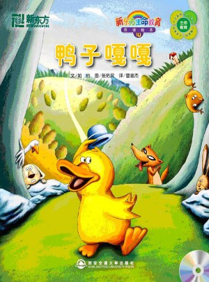 鴨子嘎嘎