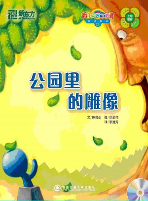 公園里的雕像