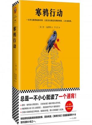 寒鴉行動