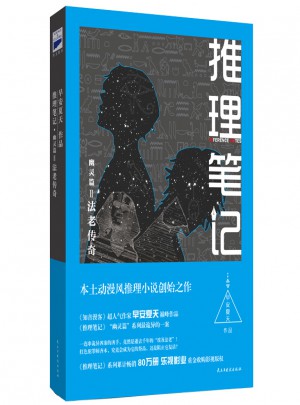 推理筆記·幽靈篇II法老傳奇