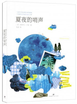夏夜的哨聲