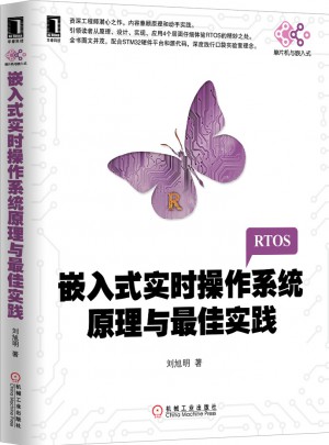 嵌入式實時操作系統原理與實踐