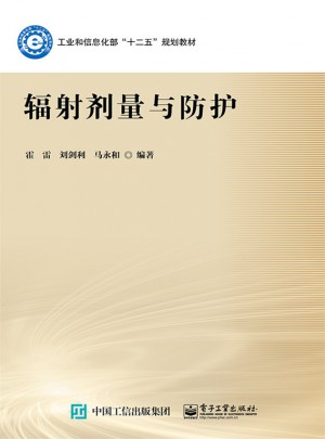 輻射劑量與防護