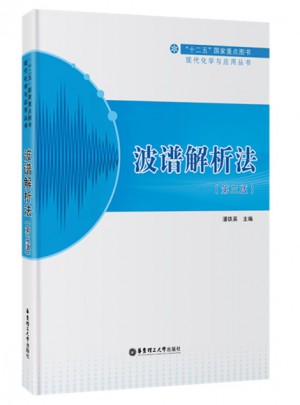波譜解析法（第三版）