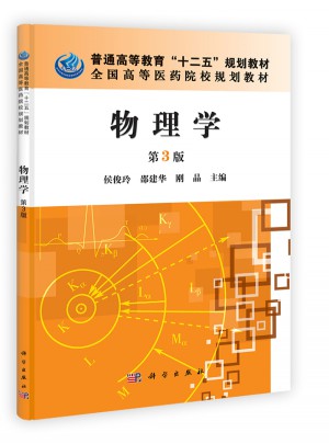 物理學（第3版）