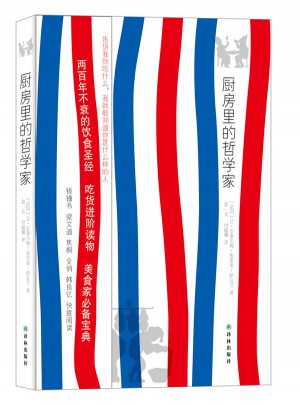 廚房里的哲學家