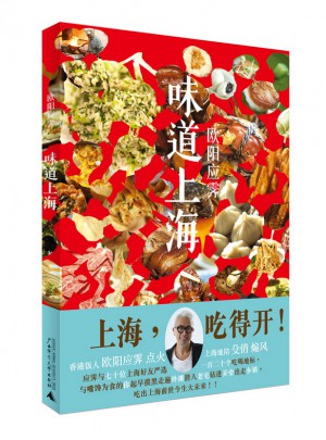 味道上海
