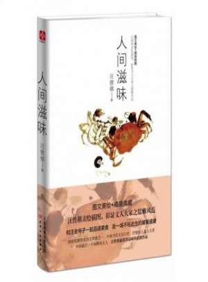 人間滋味(精)