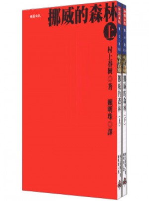 挪威的森林（上下）