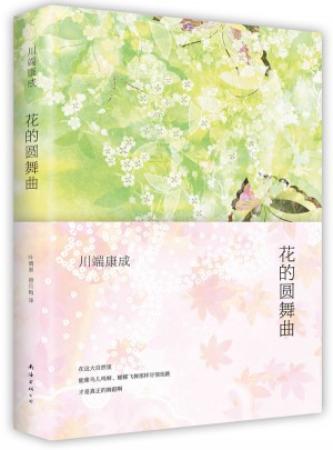 花的圓舞曲