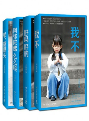 大冰作品全集4冊