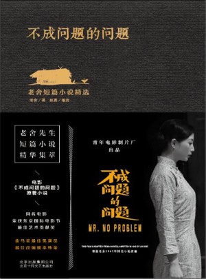 不成問題的問題