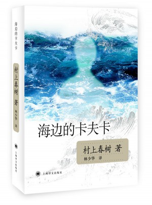 海邊的卡夫卡(新版)