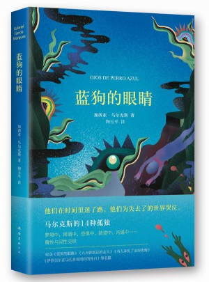 藍狗的眼睛