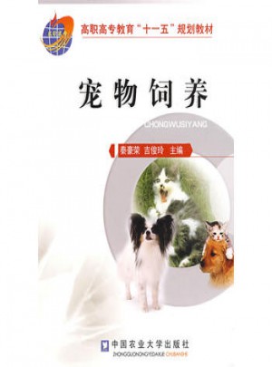 寵物飼養