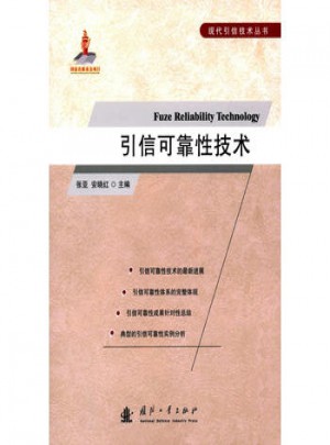 引信性技術(shù)