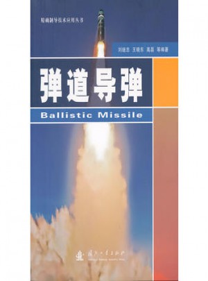 彈道導彈