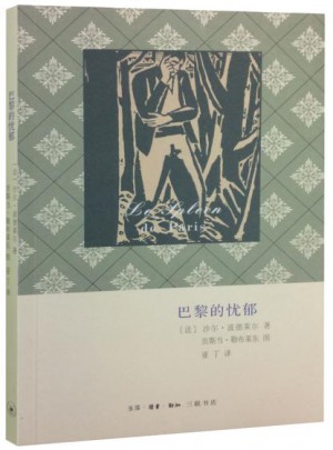 巴黎的憂郁