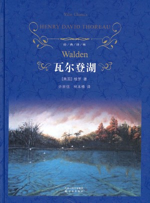 瓦爾登湖（精）