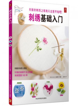 刺繡基礎入門