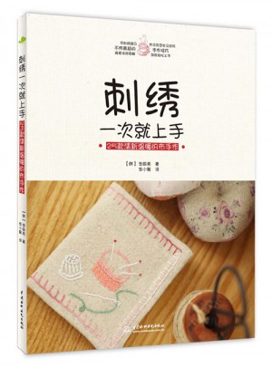 刺繡一次就上手：25款清新溫暖的布手作