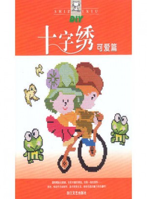 十字繡(可愛篇)