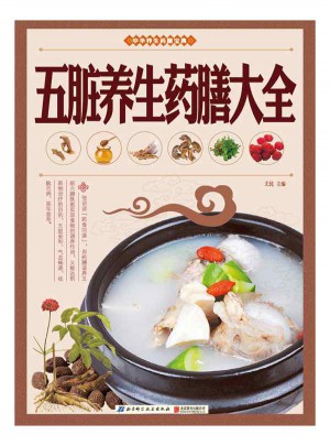 五臟養(yǎng)生藥善大全
