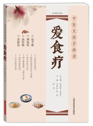 愛食療