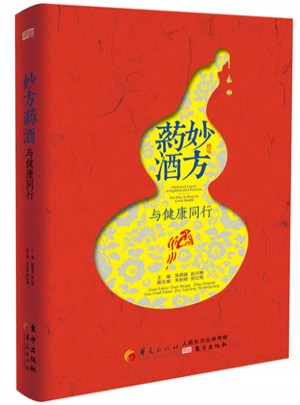 妙方藥酒：與健康同行