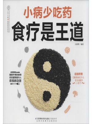小病少吃藥食療是王道