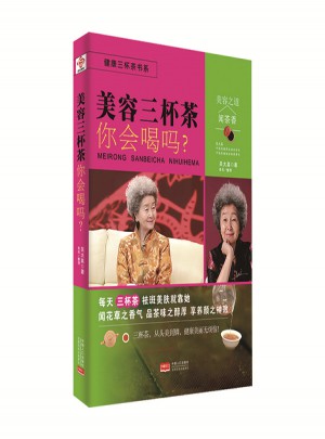 美容三杯茶你會喝嗎？