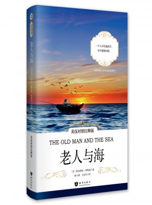 老人與海 英漢對照注釋版