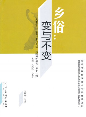 鄉(xiāng)俗：變與不變
