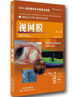 Wills 臨床眼科彩色圖譜及精要：視網(wǎng)膜