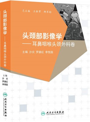 頭頸部影像學(xué)：耳鼻咽喉頭頸外科卷