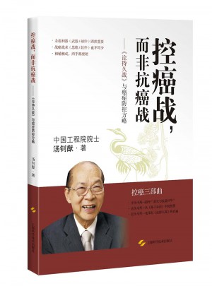 控癌戰,而非抗癌戰