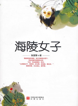 海陵女子